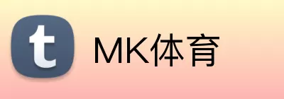 MK体育 logo